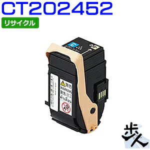 フジゼロックス用 CT202452 シアン リサイクルトナー 【沖縄・離島 お届け不可】