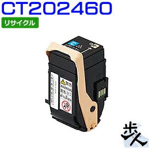 Rakuten - フジゼロックス用 CT202460 シアン リサイクルトナー 【沖縄・離島 お届け不可】
