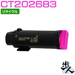 フジゼロックス用 CT202683 マゼンタ 大容量 リサイクルトナー 【沖縄・離島 お届け不可】