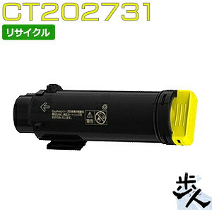 Rakuten - フジゼロックス用 CT202731 イエロー リサイクルトナー 【沖縄・離島 お届け不可】