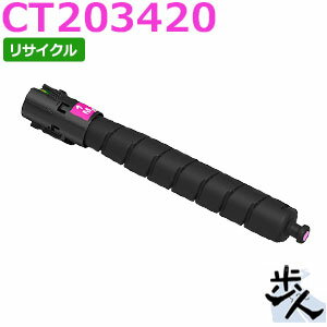 Rakuten - フジゼロックス用 CT203420 (CT203412) マゼンタ 大容量 リサイクルトナー 【沖縄・離島 お届け不可】