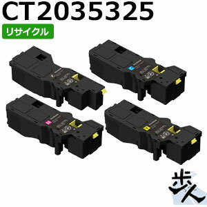 【4色セット】フジフイルム用 CT203532/CT203533/CT203534/CT203535 大容量 リサイクルトナー 【沖縄・離島 お届け不可】