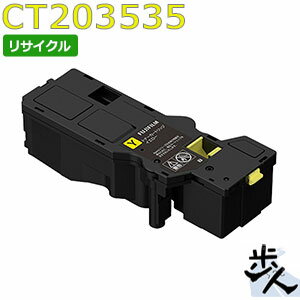 Rakuten - フジフイルム用 CT203535 (CT203539) イエロー 大容量 リサイクルトナー 【沖縄・離島 お届け不可】