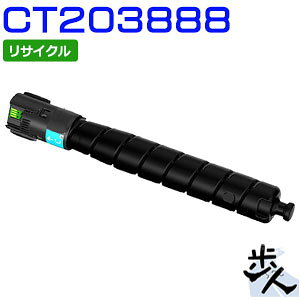 Rakuten - フジフイルム用 CT203888 (CT203884) シアン 大容量 リサイクルトナーカートリッジ 【沖縄・離島 お届け不可】