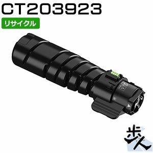 Rakuten - フジフイルム用 CT203923 リサイクルトナーカートリッジ 【沖縄・離島 お届け不可】