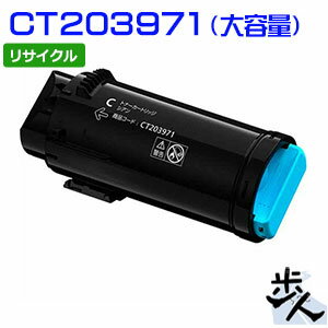 Rakuten - フジフイルム用 CT203971 (CT203967) シアン 大容量 リサイクルトナー 【沖縄・離島 お届け不可】