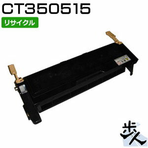 Rakuten - フジゼロックス用 CT350515 リサイクルドラム/トナー 【沖縄・離島 お届け不可】