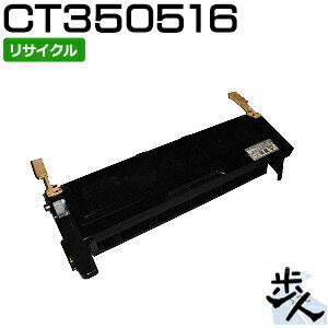 フジゼロックス用 CT350516 大容量 リサイクルドラム/トナー 【沖縄・離島 お届け不可】