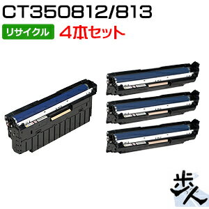 Rakuten - 【4本セット】フジゼロックス用 CT350812 ブラック/CT350813 カラー リサイクルドラム 【沖縄・離島 お届け不可】