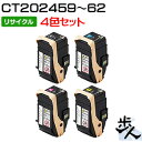 【4色×4セット】フジゼロックス用 CT202459/CT202460/CT202461/CT202462 リサイクルトナー 【沖縄・離島 お届け不可】