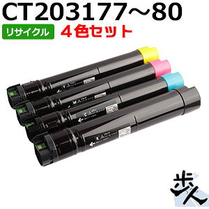Rakuten - 【4色セット】フジゼロックス用 CT203177/CT203178/CT203179/CT203180 大容量 リサイクルトナー 【沖縄・離島 お届け不可】