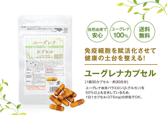 ユーグレナ カプセル 約30日分（30カプセル入）まずは1ヶ月の習慣づくりに 製薬会...