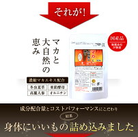 【製薬会社のサプリ】【初回限定お試し価格!】【送料無料】『マカと大自然の恵み』冬虫夏草亜鉛高麗人参オルニチン錠剤サプリ/マカサプリ健康サプリ錠剤約1ヶ月分