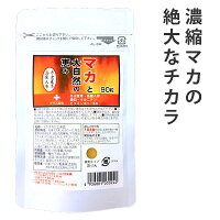 【製薬会社のサプリ】【初回限定お試し価格!】【送料無料】『マカと大自然の恵み』冬虫夏草亜鉛高麗人参オルニチン錠剤サプリ/マカサプリ健康サプリ錠剤約1ヶ月分