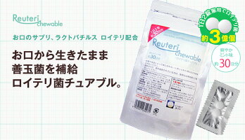 ロイテリ菌