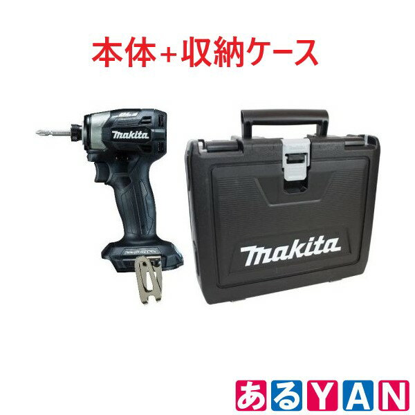 マキタ TD173DZB 18V充電式インパクトドライバー ブラック 黒 ケース付 本体 ケース セットバラシ品 送料無料