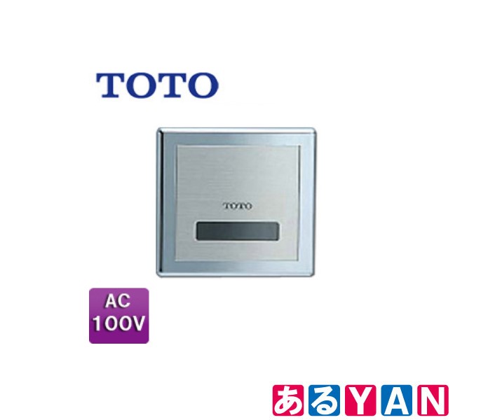 TOTO TEA99SN 小便器用埋込型 感知フラッシュバルブ 新品 送料無料