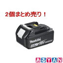 マキタ 純正バッテリー BL1860B 2個まとめ売り アスタリスクマーク付 18V 6.0Ah 残容量表示 自己故障診断付 箱無し送料無料