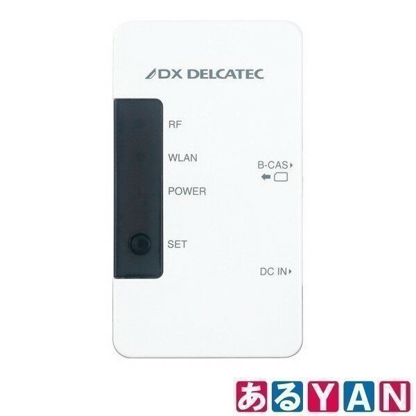 未開封品 外箱傷み DXアンテナ ワイヤレスチューナー DMC10F1 メディアコンセント 送料無料
