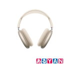 訳あり Apple AirPods Max MWW53ZA/A スターライト ワイヤレスヘッドホン アップル 送料無料