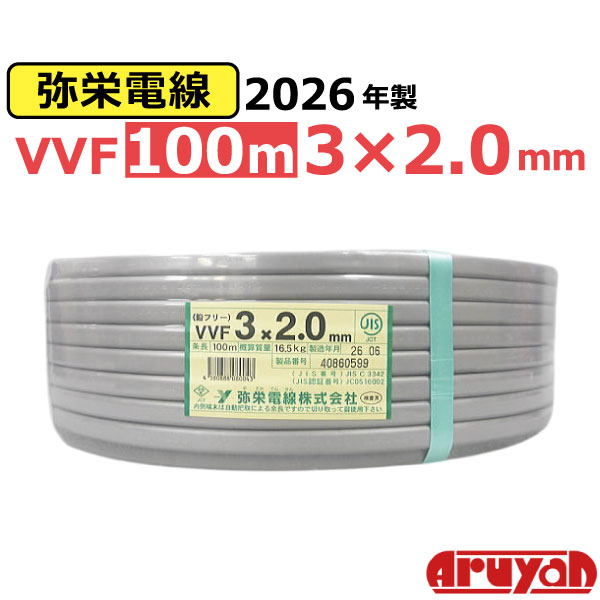 楽天市場】弥栄電線 vvf2．0の通販