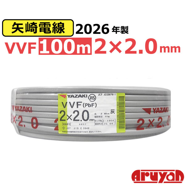 楽天市場】vvfケーブル 2．0 矢崎の通販
