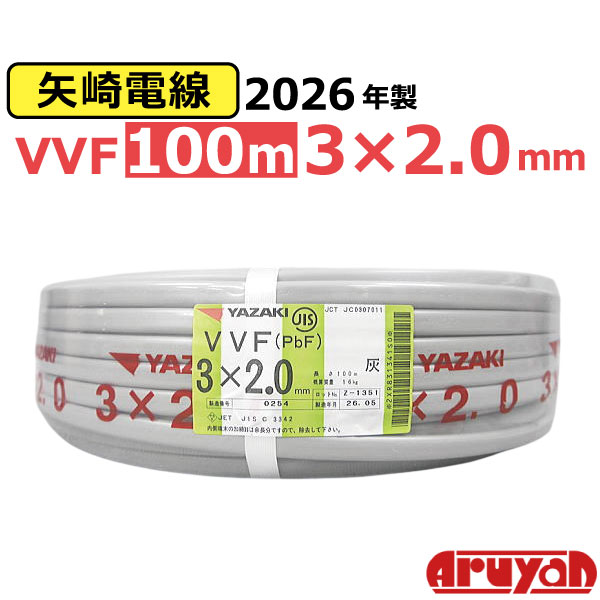 楽天市場】vvf 3 2.0 yazakiの通販
