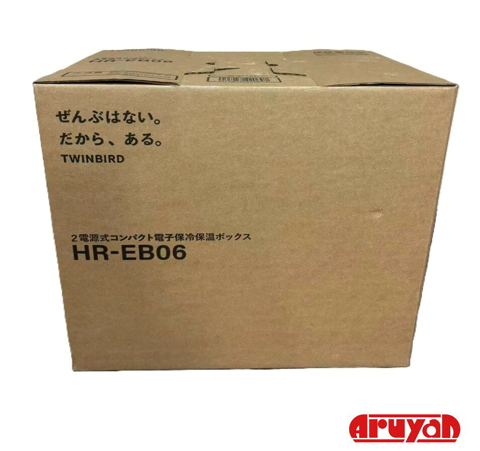[新品] ツインバード 2電源式 コンパクト電子保冷保温ボックス HR-EB06W ホワイト aruyan-10043495 あるYAN パッケージ画像