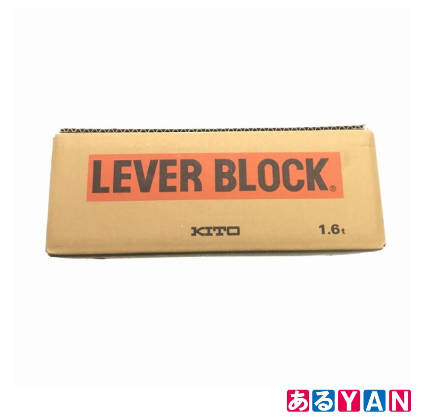 [新品] キトー レバーブロック LB016 L5形 1.6t x 1.5m...