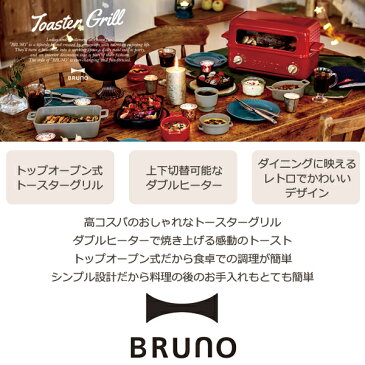 【台数限定】展示 未使用品 ブルーノ トースター グリル BOE033 -WH ホワイト 2枚焼き トップオープン式 BRUNO 送料無料