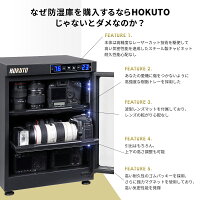 HOKUTO防湿庫