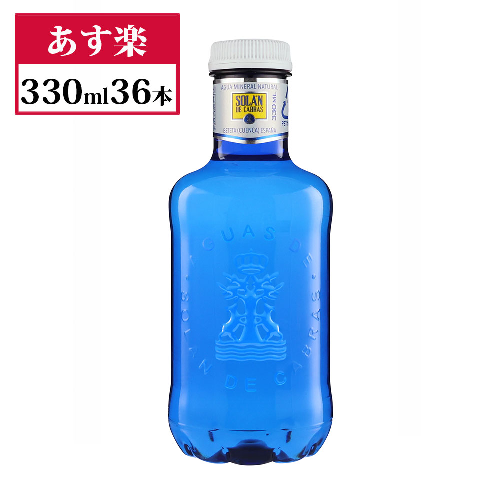 【あす楽】ソランデカブラス 330ml 36本 1箱 ブルー