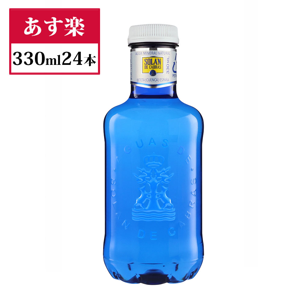 【あす楽】ソランデカブラス 330ml 24本 ブルー 正規