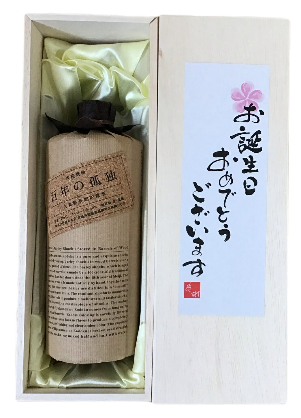 お誕生日おめでとうございます 百年の孤独 720ml 桐箱入りお誕生日おめでとうございます 百年の孤独 720ml 桐箱入り