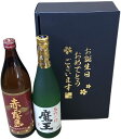 魔王 芋焼酎 お誕生日おめでとう 芋焼酎 魔王720ml・赤霧島900ml 2本箱入 ギフトセット