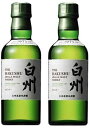 サントリー シングルモルト 白州 180ml（2本セット／合計360ml）