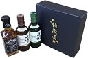 特撰酒箱入り 山崎 180ml＋白州 180ml＋ジャックダニエル 200ml 飲み比べ3本セット