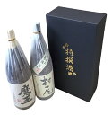 魔王 芋焼酎 特撰酒箱入り 芋焼酎 魔王＋ 村尾 (共に1800ml) 飲み比べ2本セット