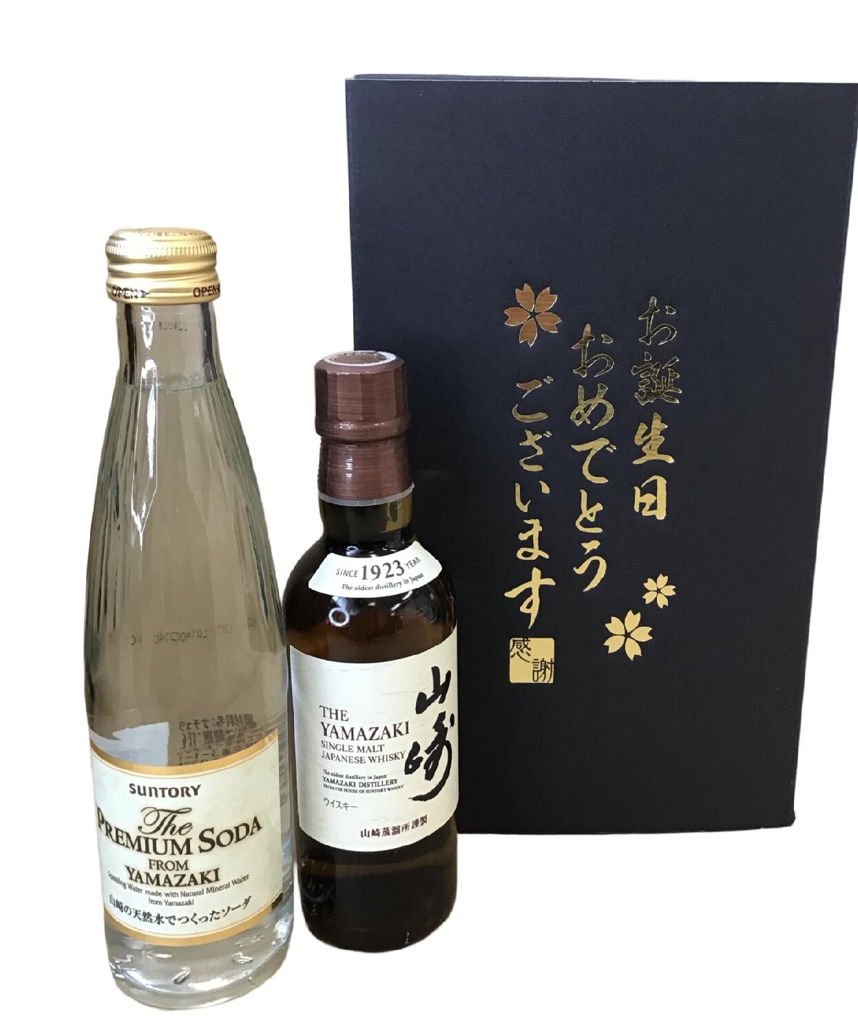 お誕生日おめでとう　サントリー シングルモルト　山崎　180ml＋山崎　プレミアムソーダ　240ml