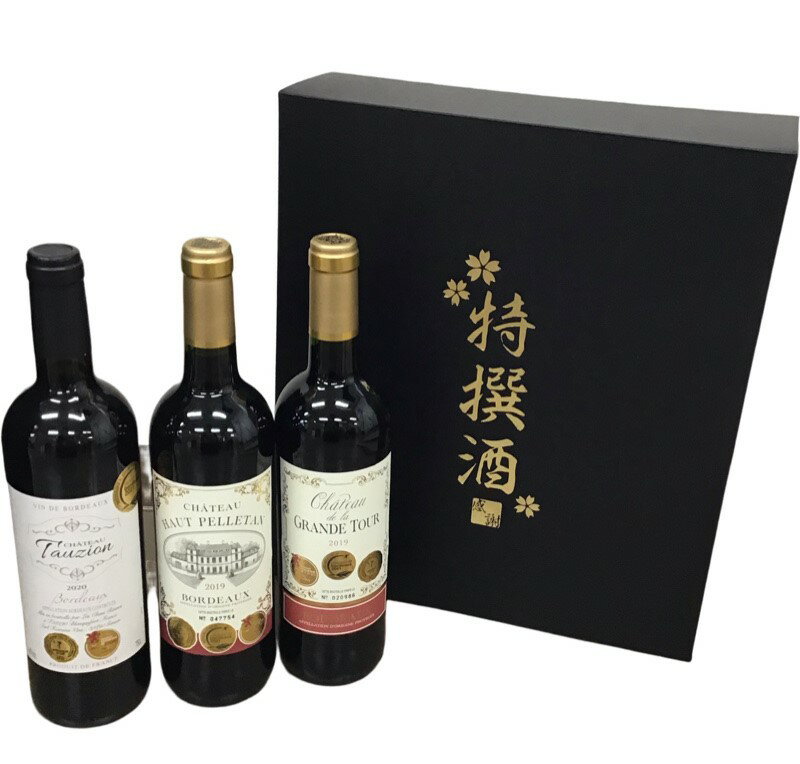 楽天アルボ特撰酒箱入り フランス 金賞 シャトー 赤ワイン 飲み比べ 3本セット （全て750ml） [還暦祝い,誕生日,お祝い,ご贈答,贈り物,記念品,お中元ギフト,お歳暮，母の日，父の日]