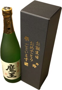 お誕生日おめでとう 芋焼酎 魔王 720ml [還暦祝い,誕生日,お祝い,ご贈答,贈り物,記念品,お中元ギフト,お歳暮，母の日，父の日]