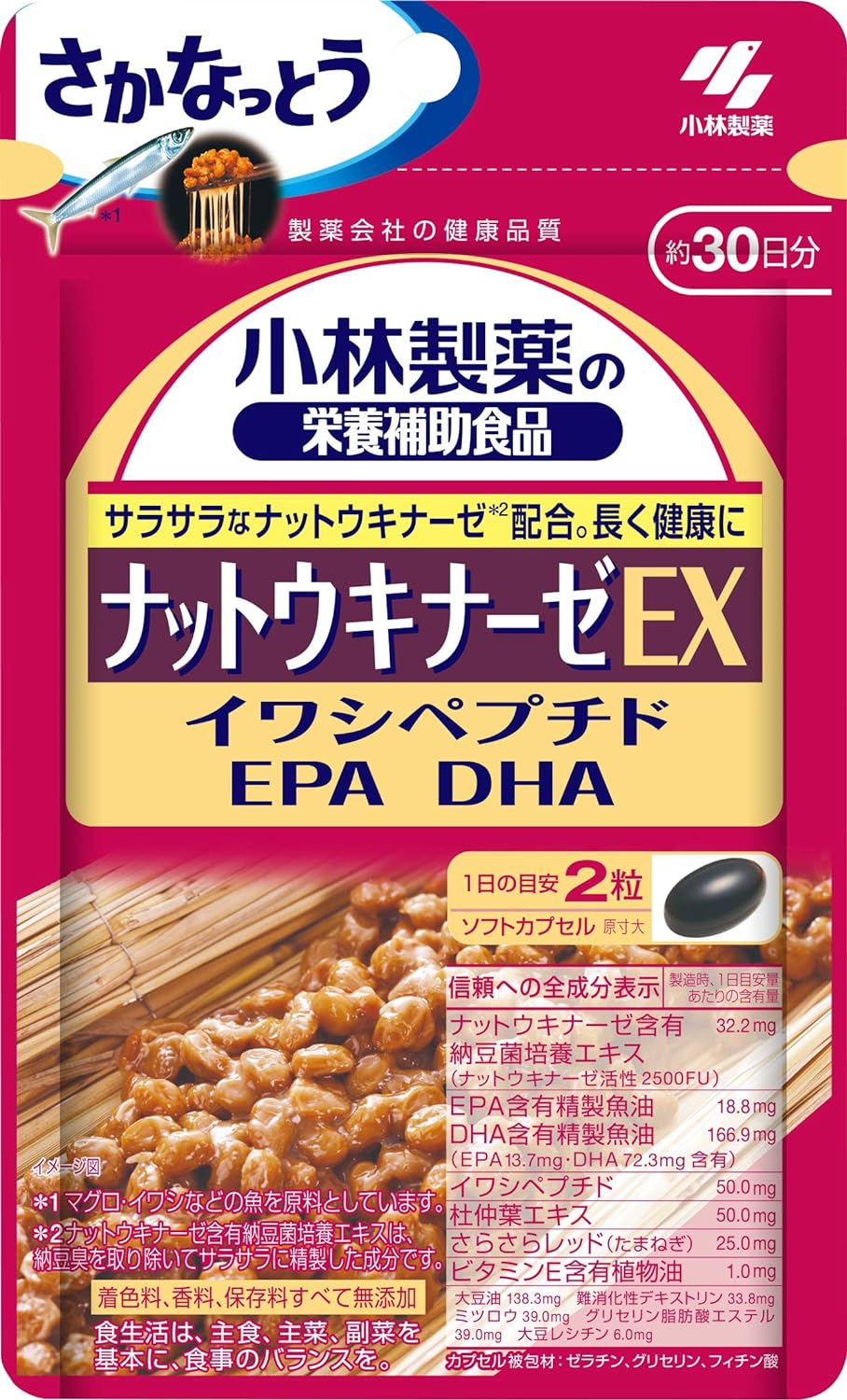 【2個セット】小林製薬の栄養補助食品　ナットウキナーゼEX　約30日分 60粒 1