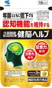 【2個セット】小林製薬の機能性表示食品 健脳ヘルプ 約15日分 45粒