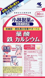 【3個セット】小林製薬の栄養補助食品　 葉酸 鉄 カルシウム 約30日分 90粒 　女性に大切な成分をまとめて一つに