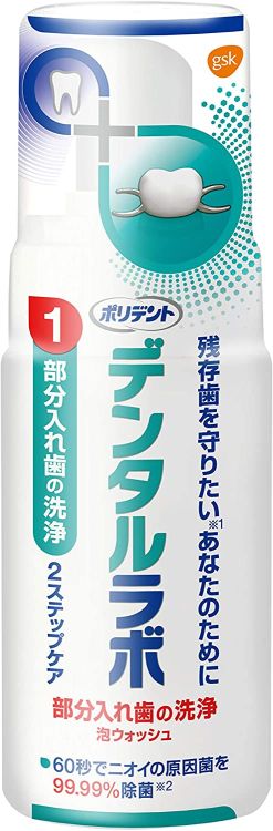 デンタルラボ 泡ウォッシュ 入れ歯洗浄剤 (矯正用リテーナー・マウスガード 洗浄・総入れ歯にも) 125ml