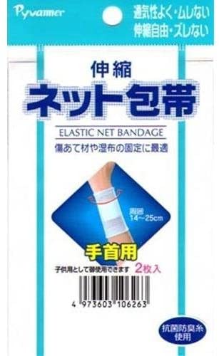 伸縮ネット包帯　手首用　フリー　2枚入り