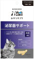 【ベッツラボ】おやつサプリ猫用泌尿器サポート30gスライスタイプ