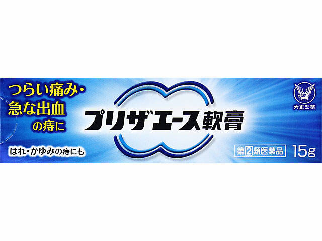 【指定第2類医薬品】プリザエース軟膏 15g