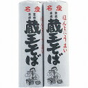 ◆6袋セット◆【みうら食品】蔵王そば (300g×2個)×6袋 干しそば