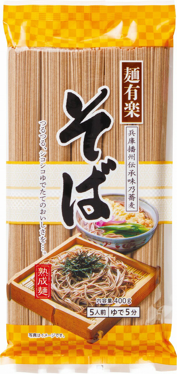 麺有楽　そば　400g(5束)5人前